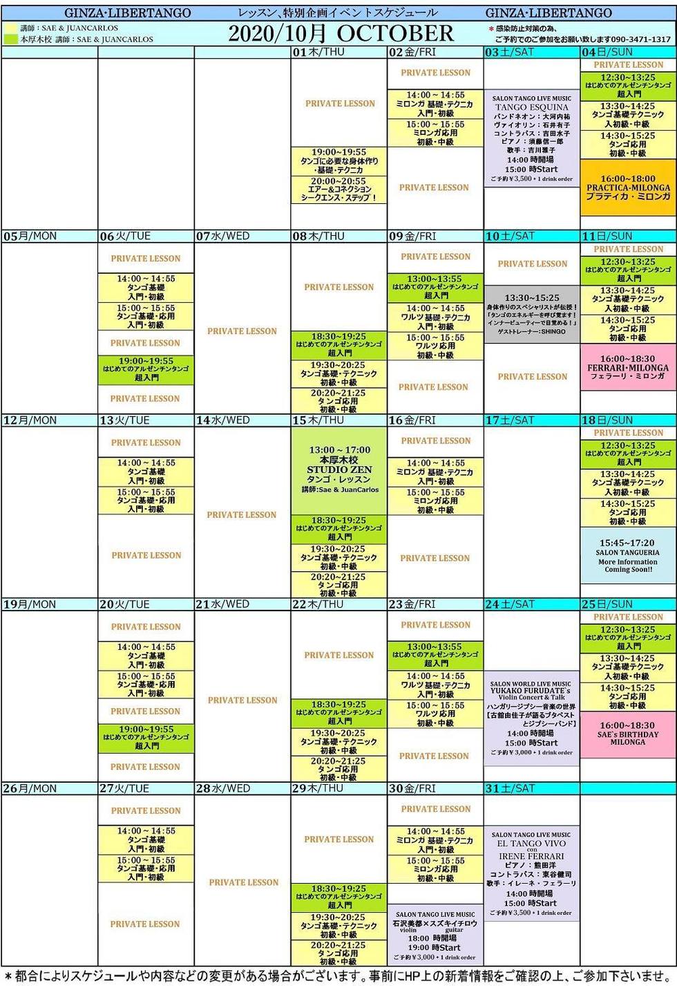 レッスンスケジュールのご確認 休講のお知らせ 銀座リベルタンゴ 東京のアルゼンチンタンゴ教室 スクール
