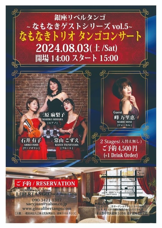 ブログ【歩きながらタンゴ】2024年1月1日～8月31日 - 銀座リベルタンゴ