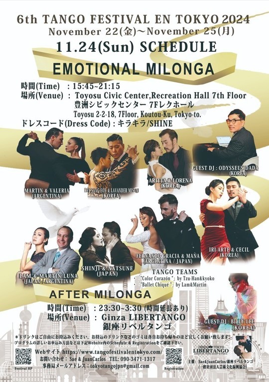 ブログ【歩きながらタンゴ】2024年09月～12月31日 - 銀座